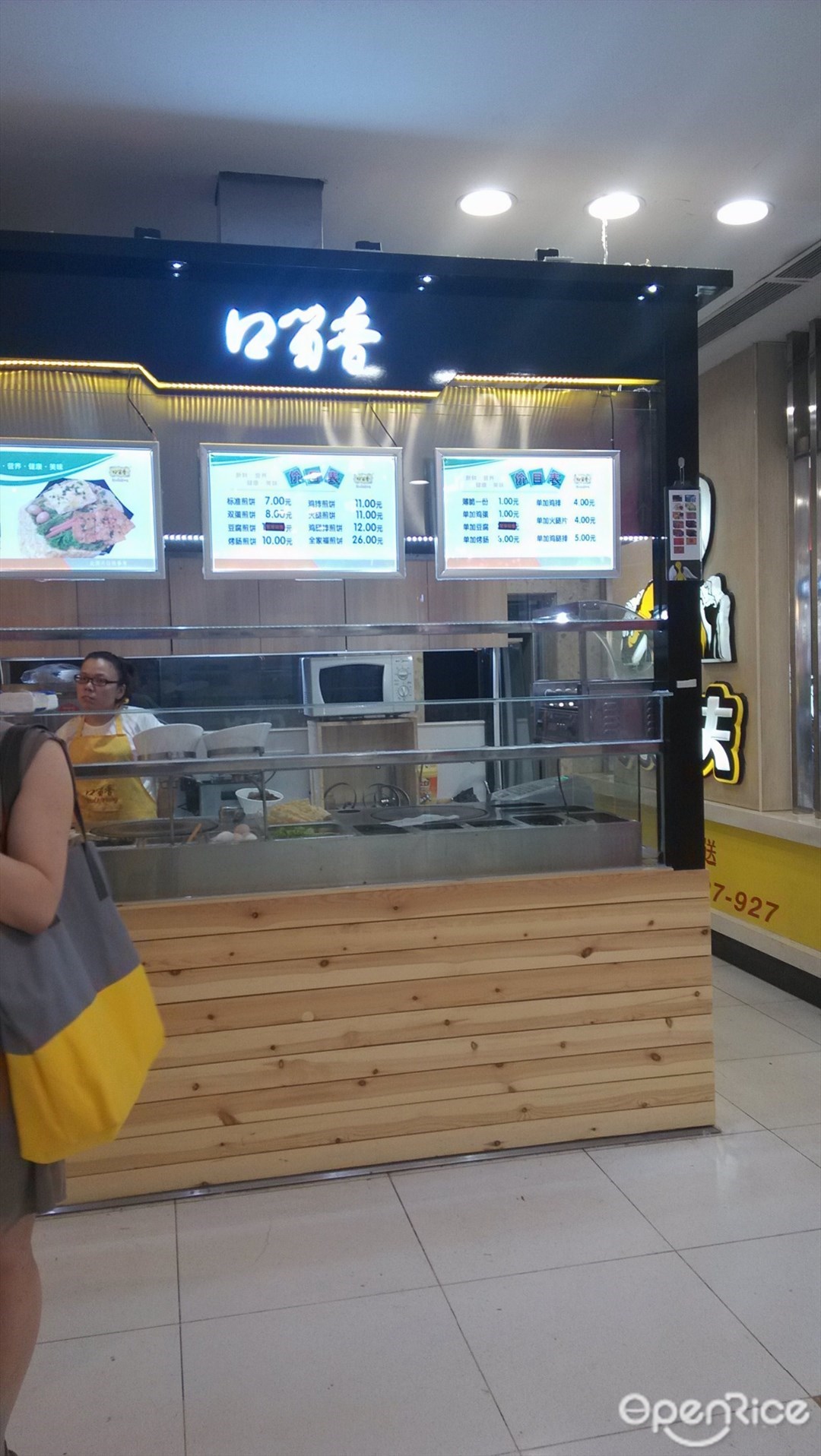 口留香煎饼
