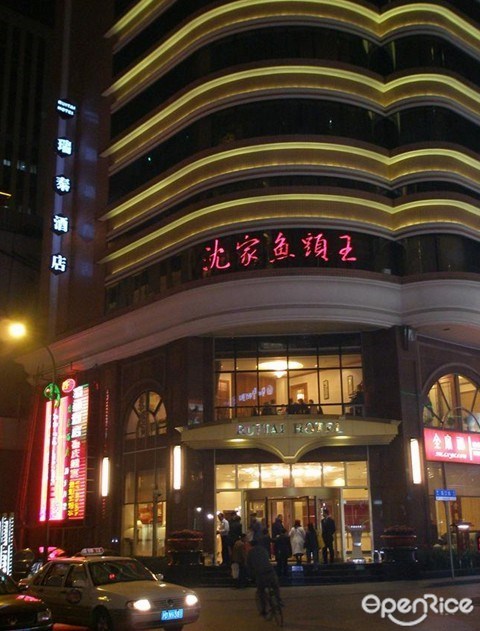 沈家鱼头王