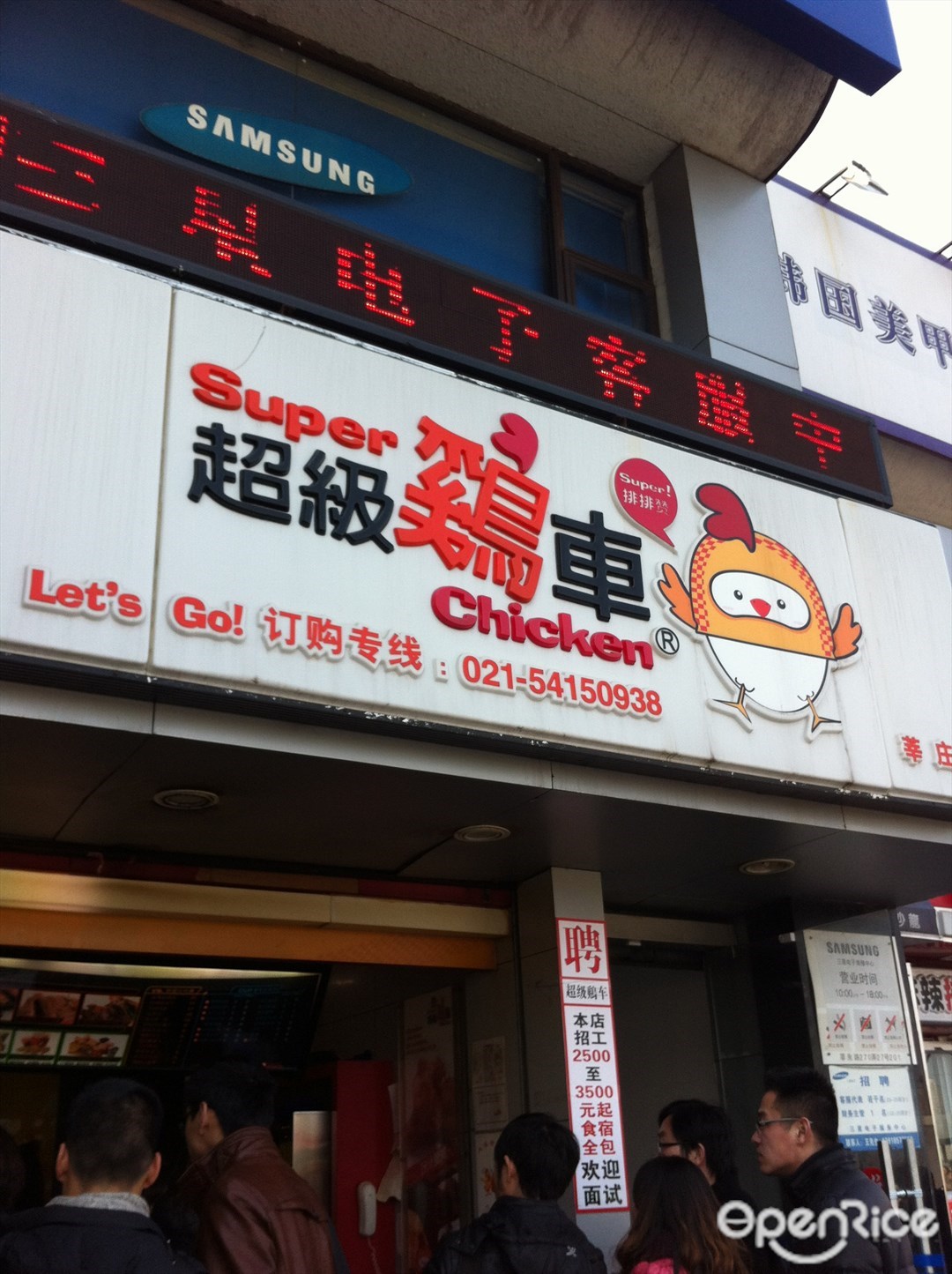 超级鸡车