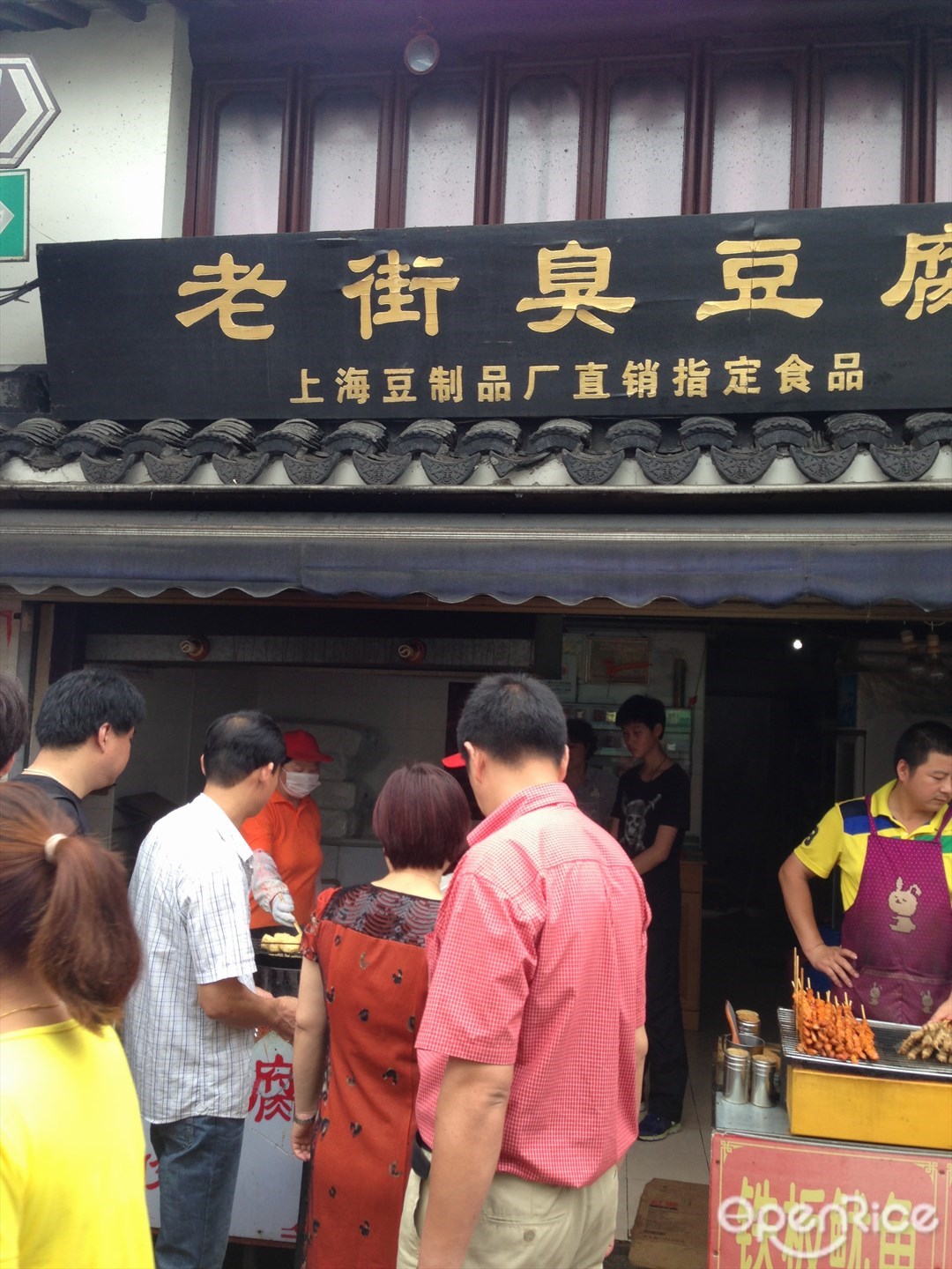 千里香臭豆腐