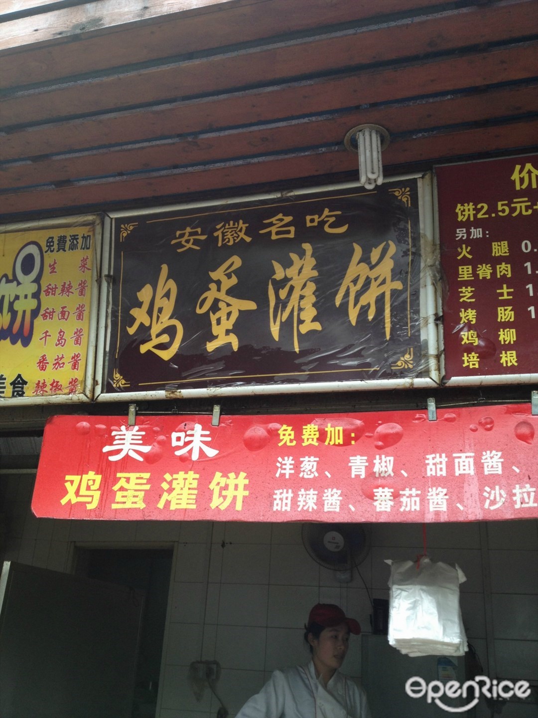 交大鸡蛋灌饼