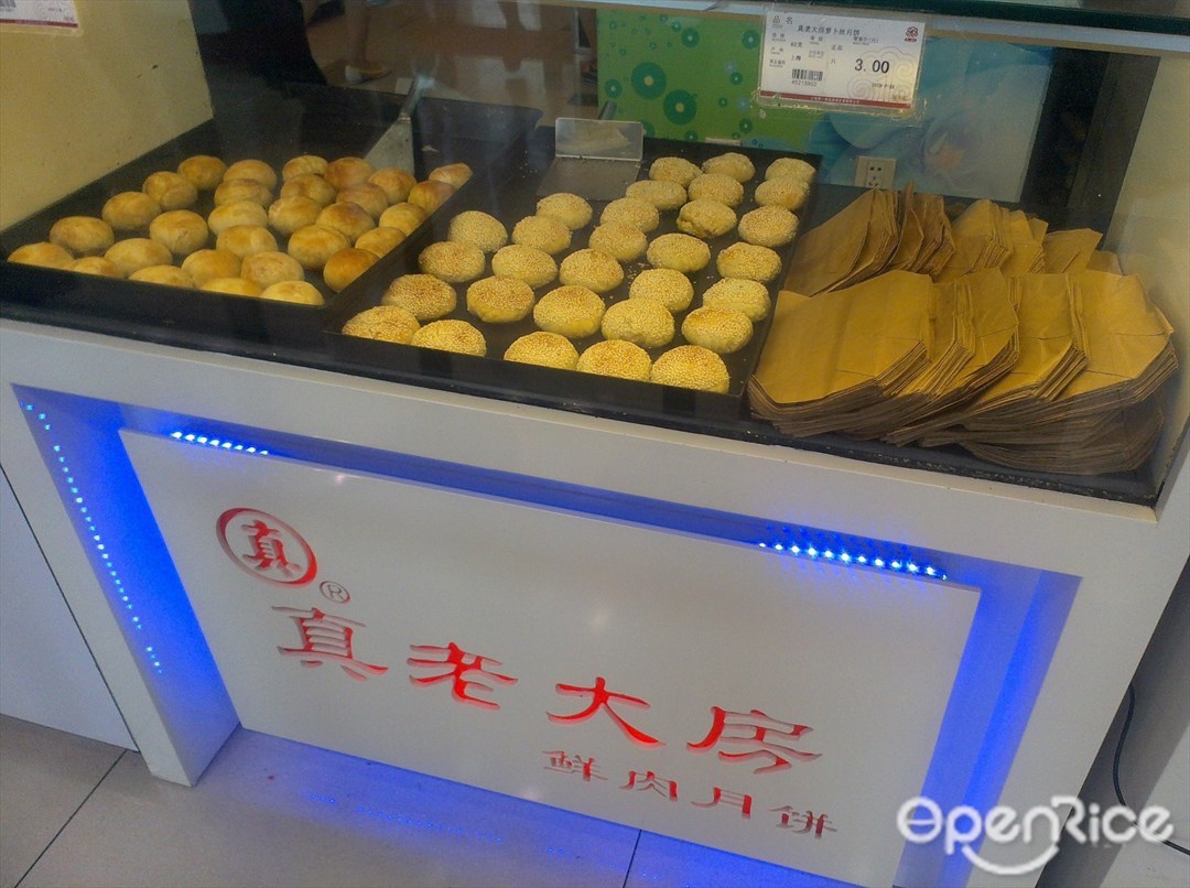 真老大房