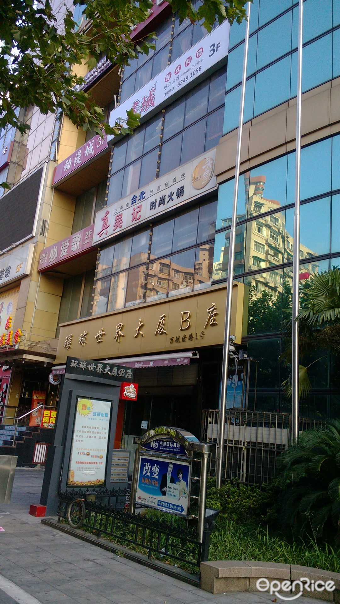 真吴记时尚火锅