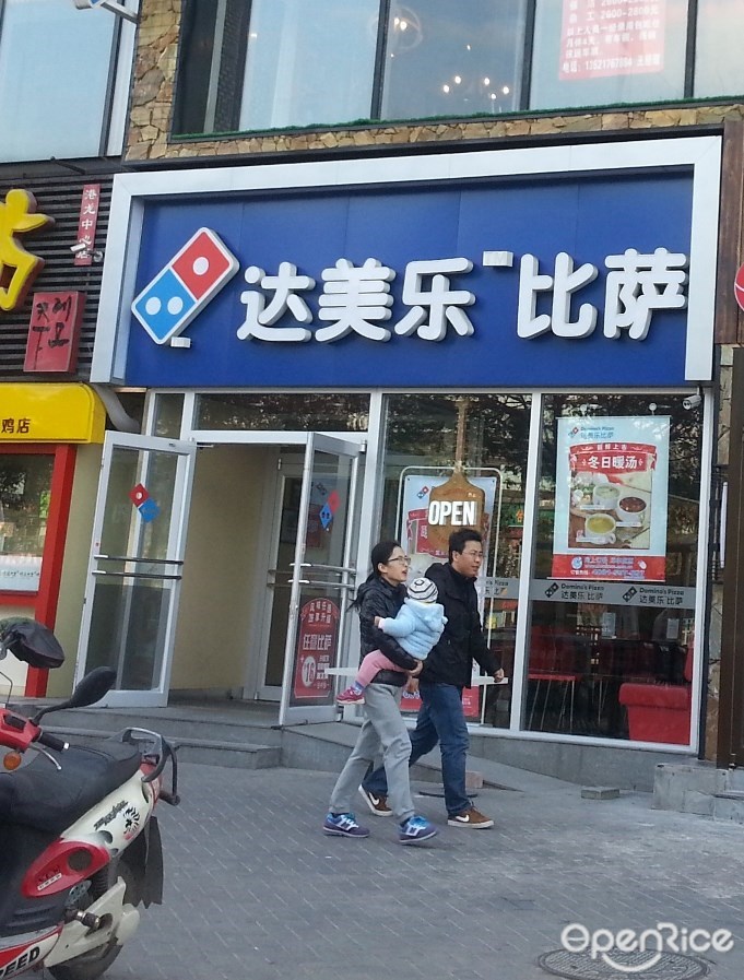 达美乐比萨