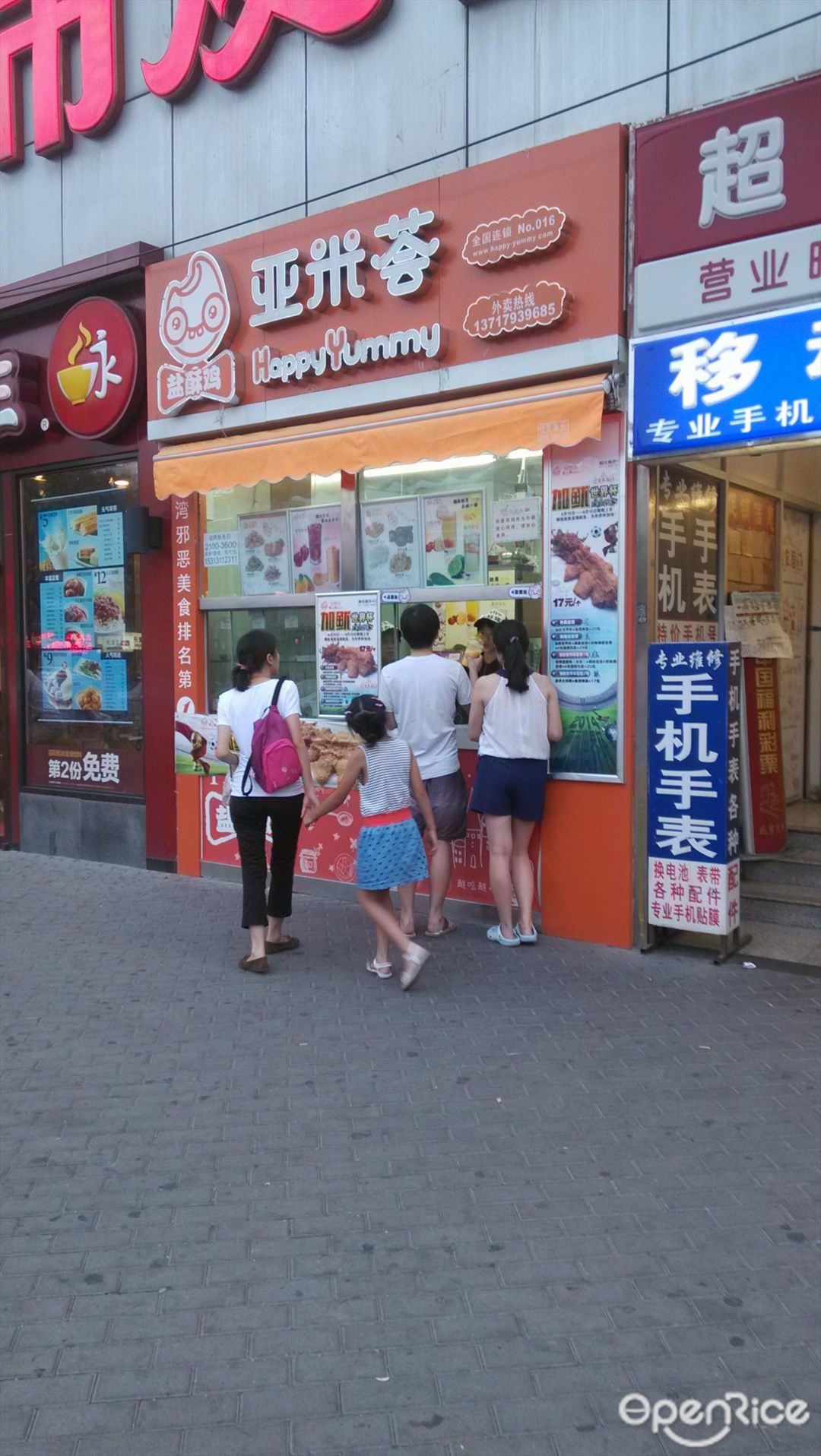 亚米荟盐酥鸡