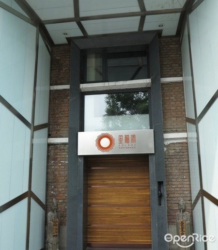 金福源铁板烧