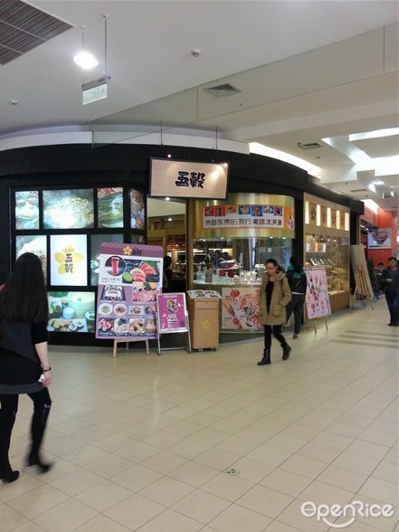 五榖日本料理