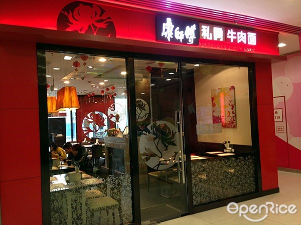 康师傅私房牛肉面