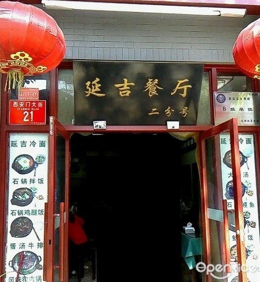 华天延吉