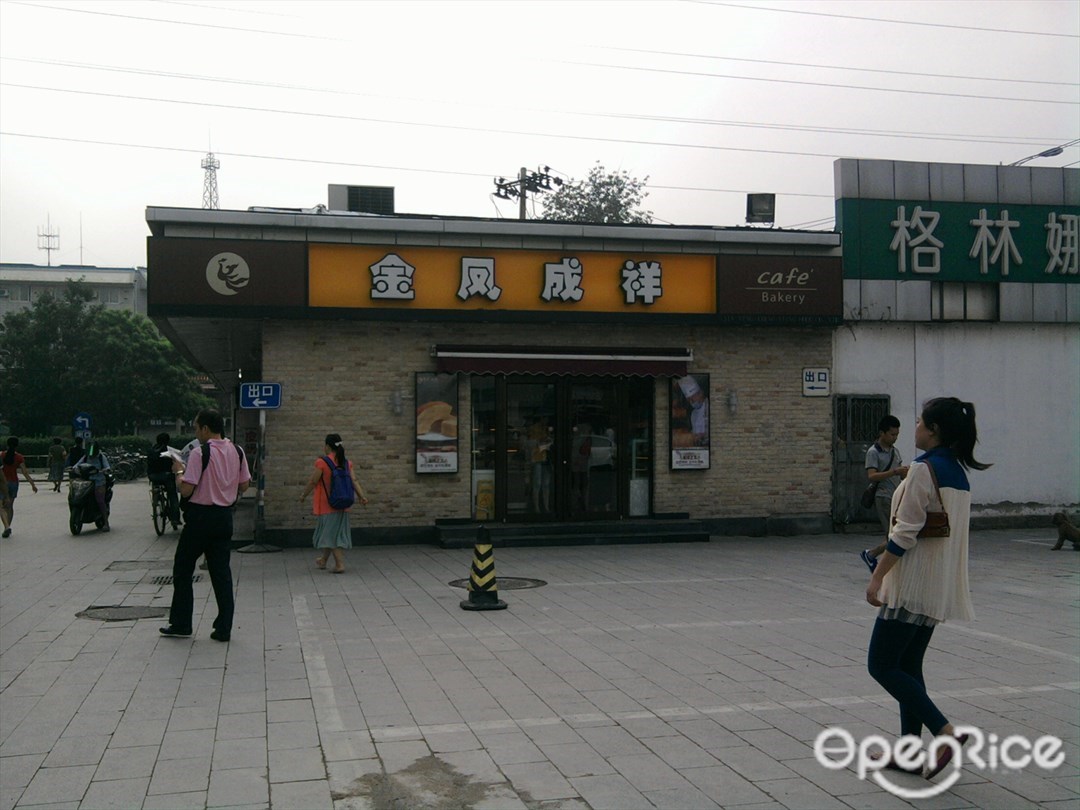 金凤成祥