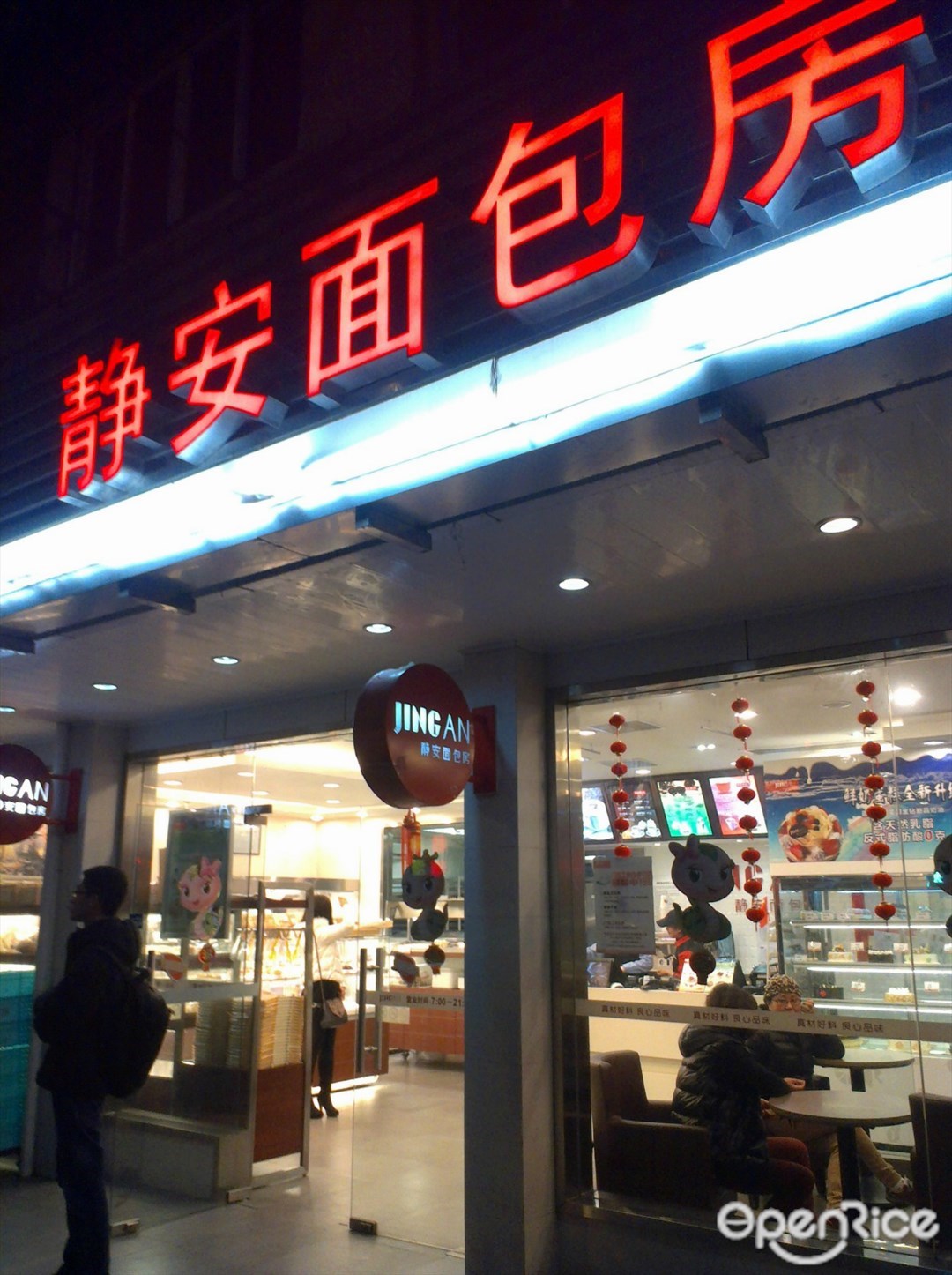 静安面包房