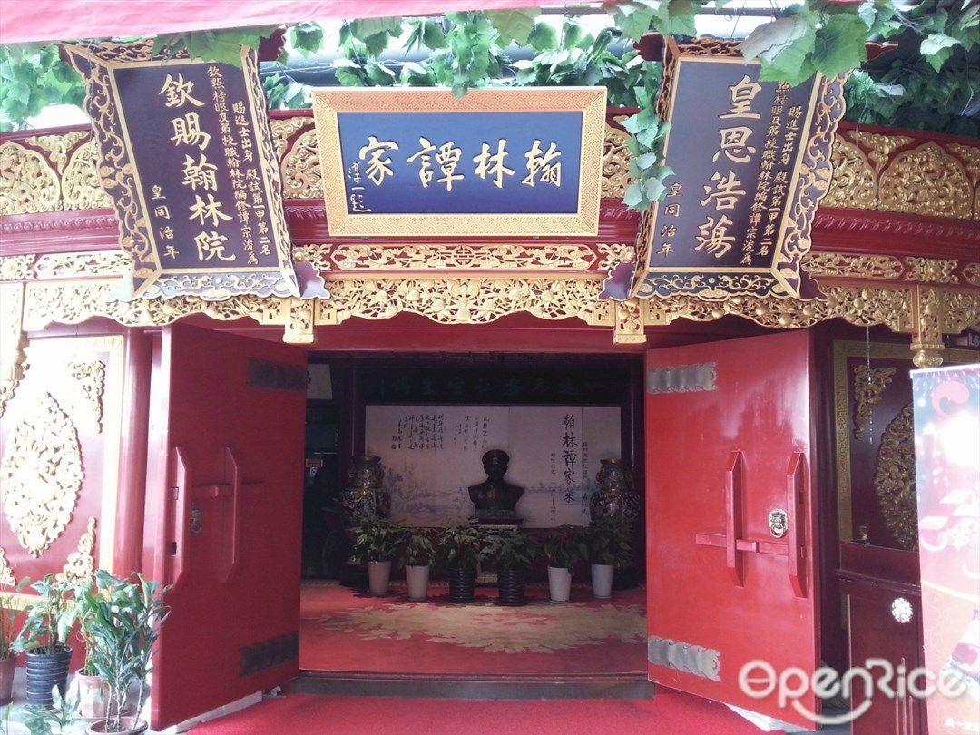 世纪谭府酒楼