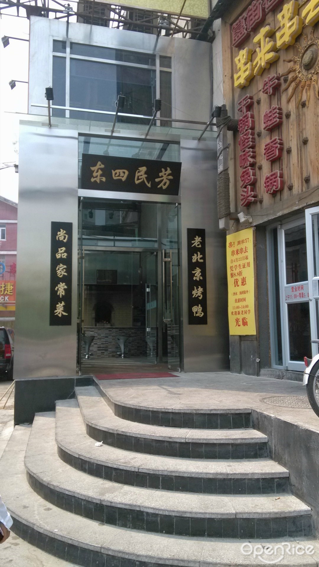 民芳餐厅