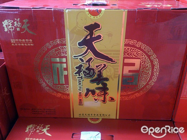 天福号