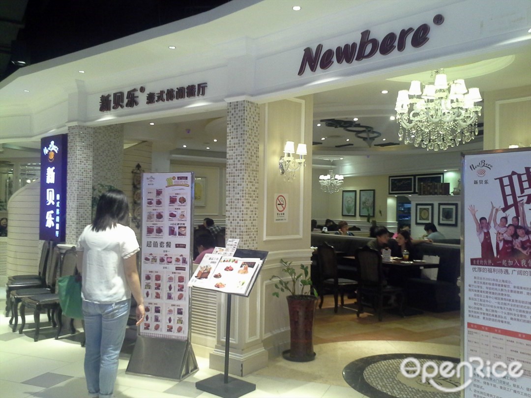新贝乐意式休闲餐厅