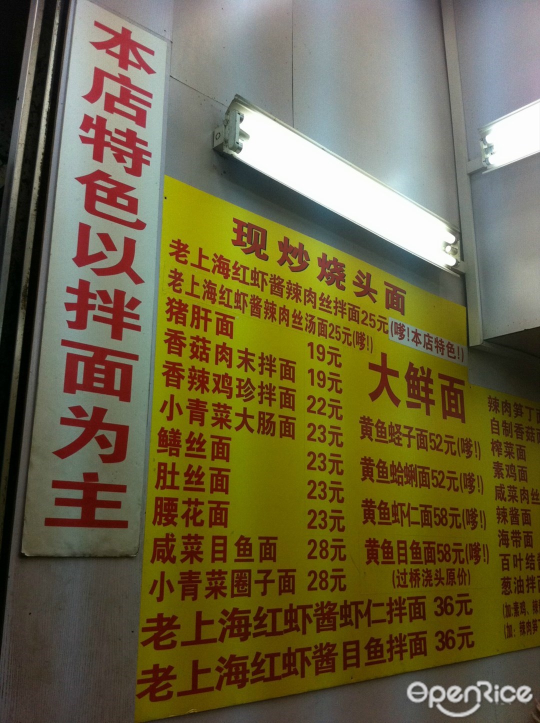 辣肉丝面馆