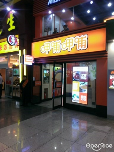 呷哺呷哺
