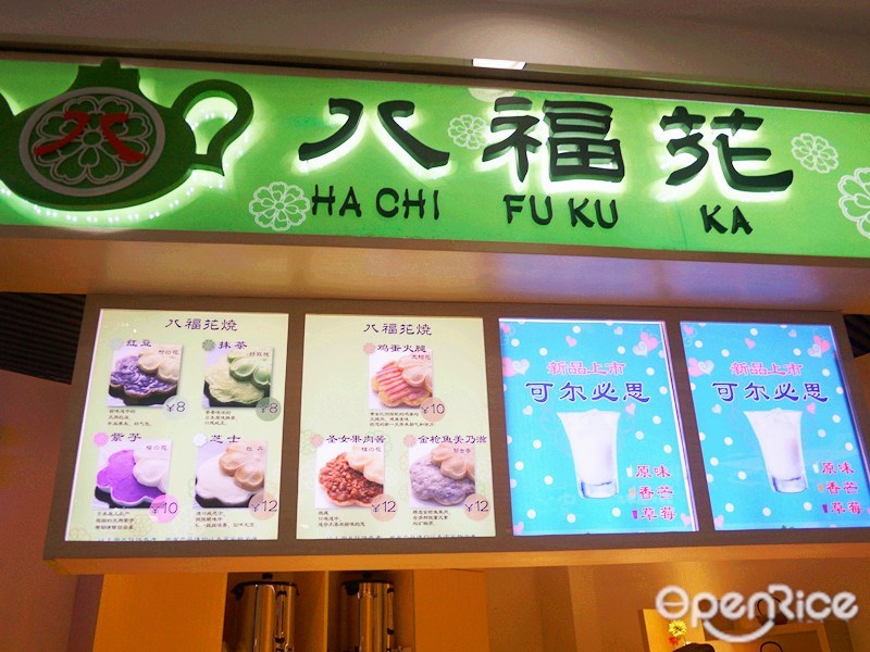八福花