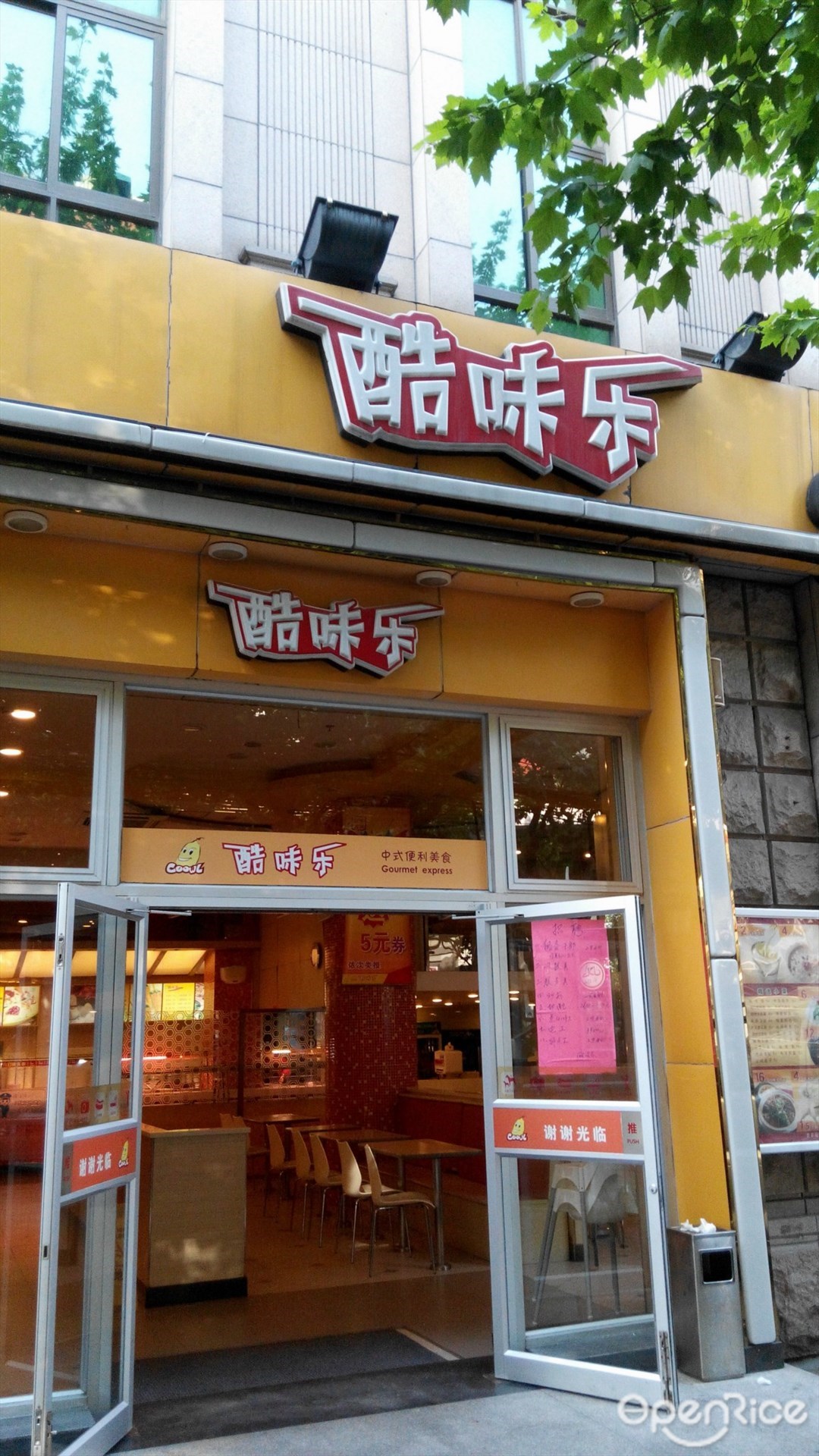 酷味乐餐厅