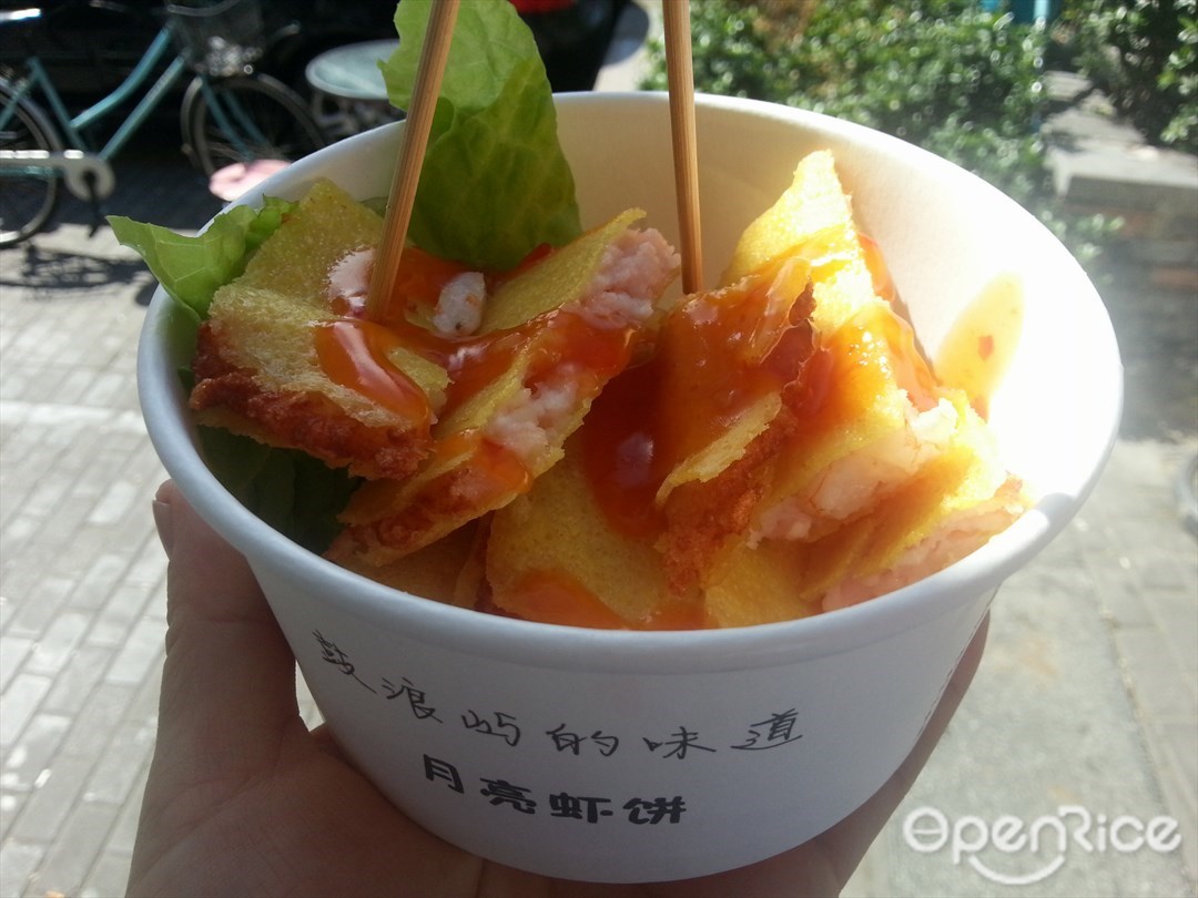宫廷月亮虾饼