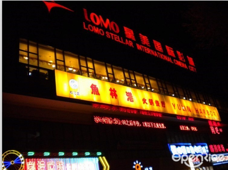 松江鱼林港