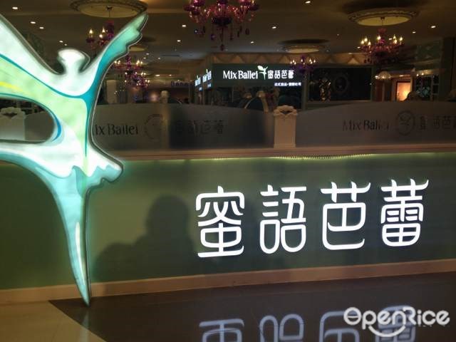 密语芭蕾