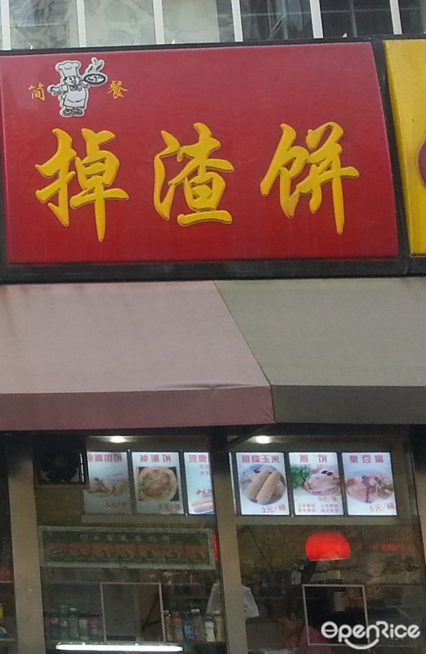 土家掉渣儿烧饼