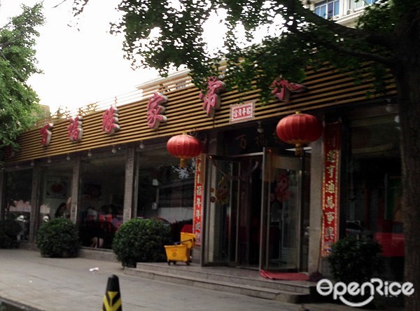 万福缘家常菜