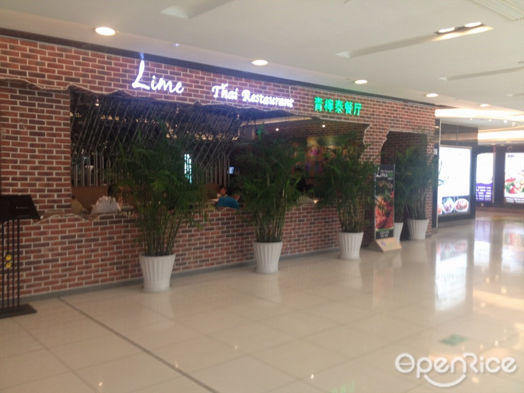 青柠泰餐厅