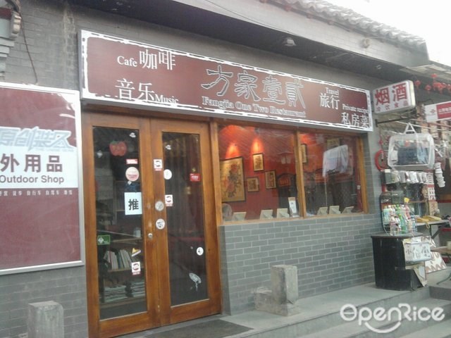 方家壹贰