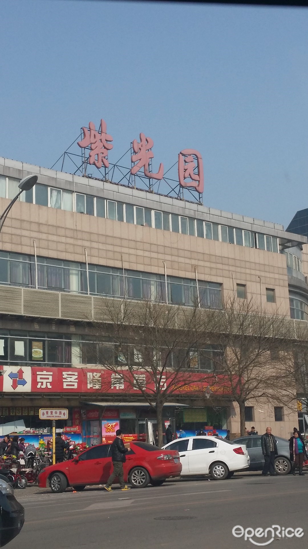 紫光园