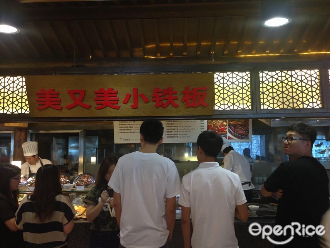 美又美铁板牛排