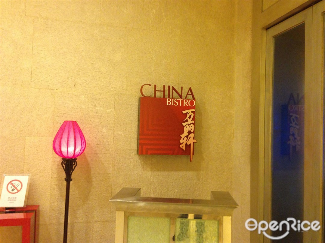 万丽轩