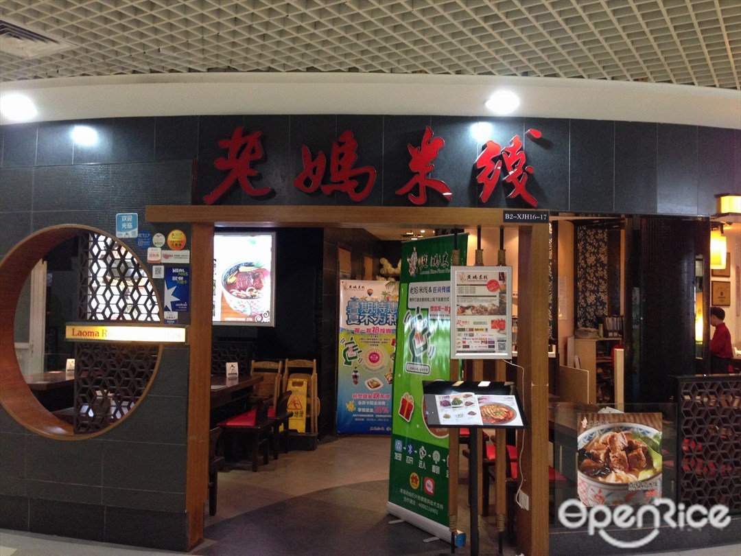 老妈米线