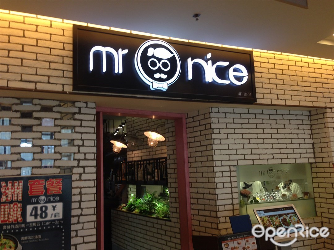 Mr Nice好好先生西餐厅