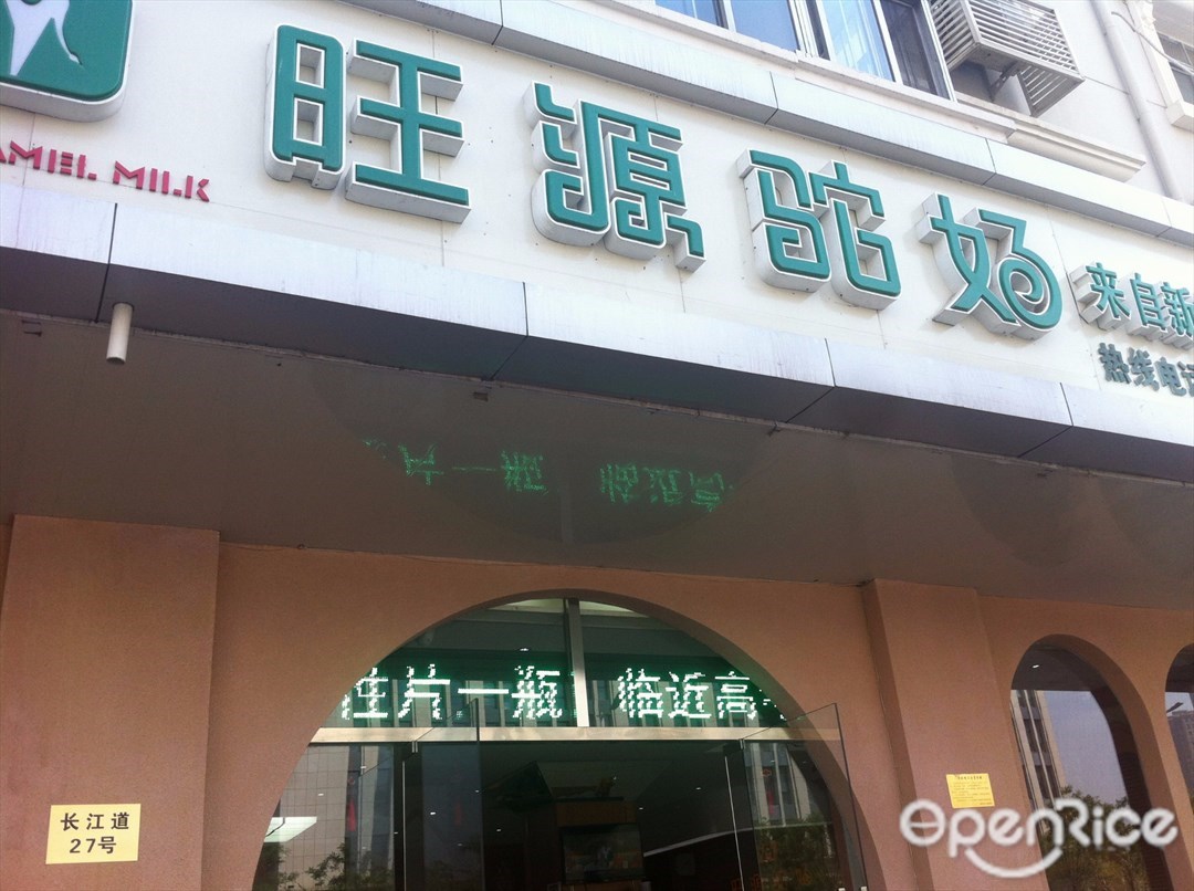 旺源驼奶旗舰店