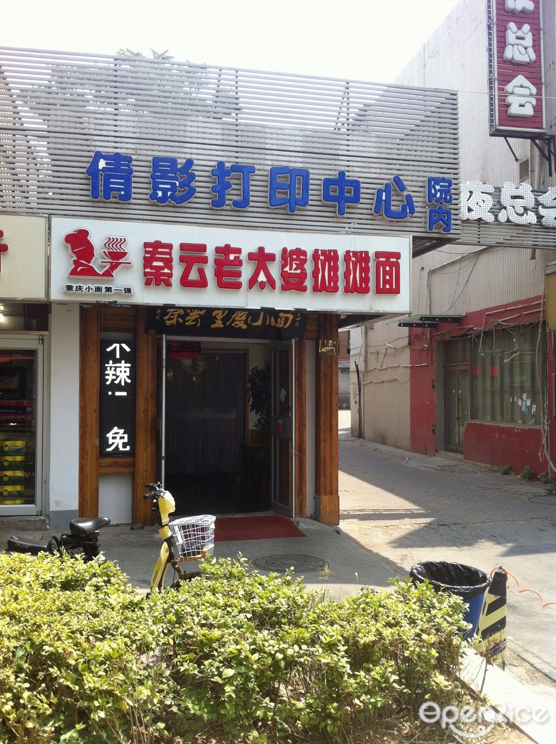 秦云老太婆摊摊面