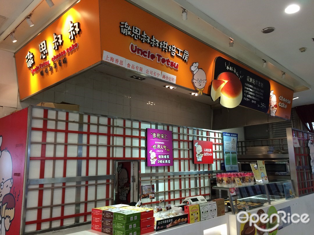 徹思叔叔烘焙工房