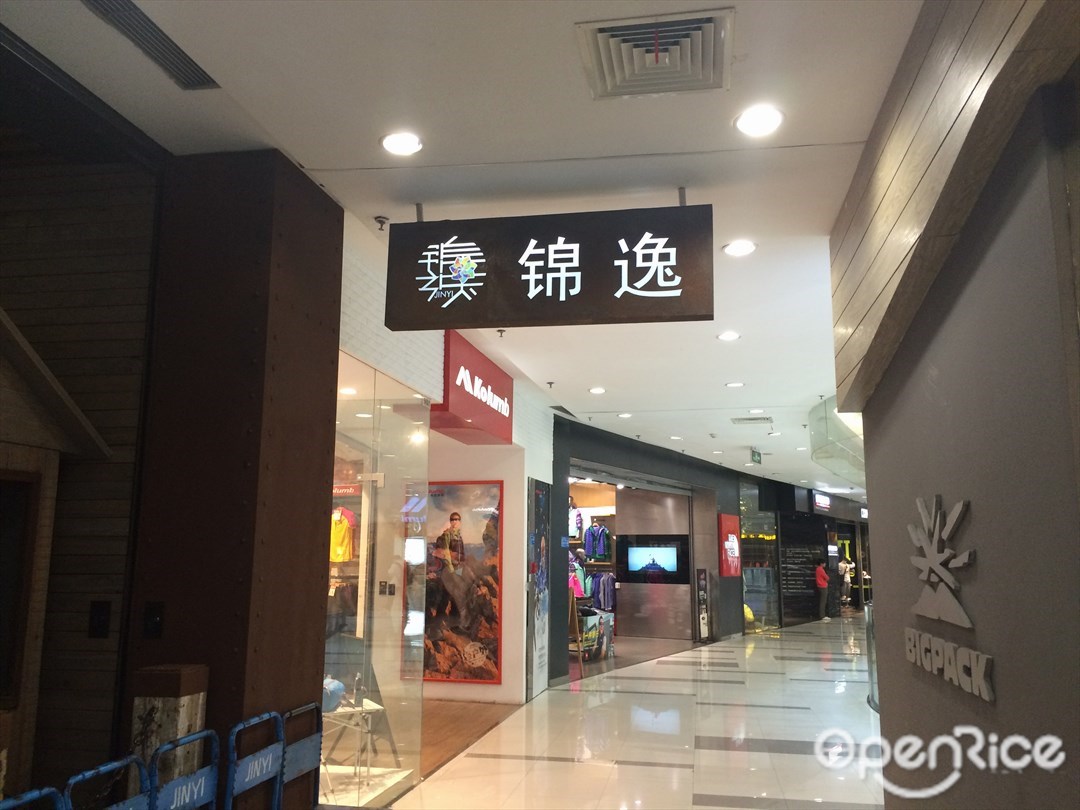 锦逸