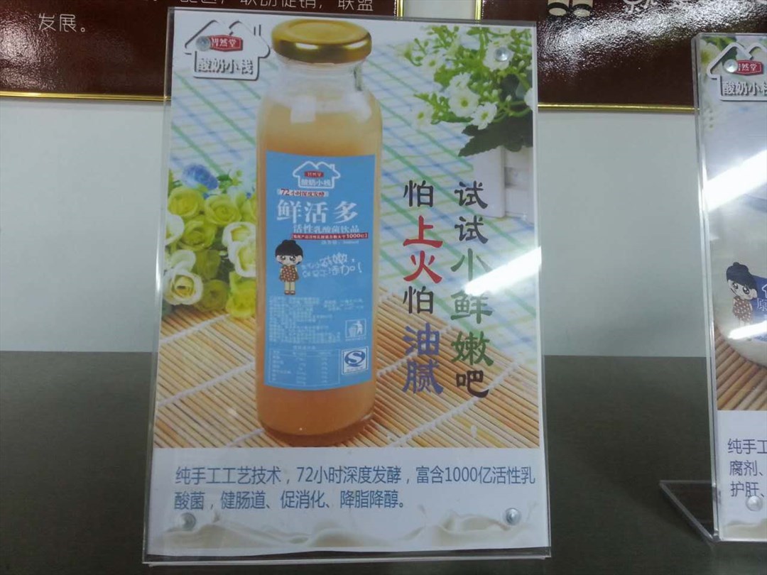 智然堂酸奶小栈