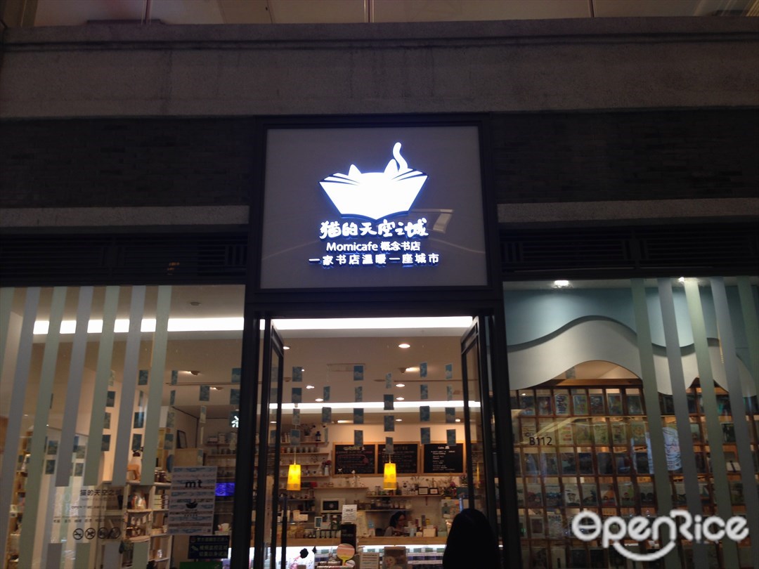 猫的天空之城概念书店