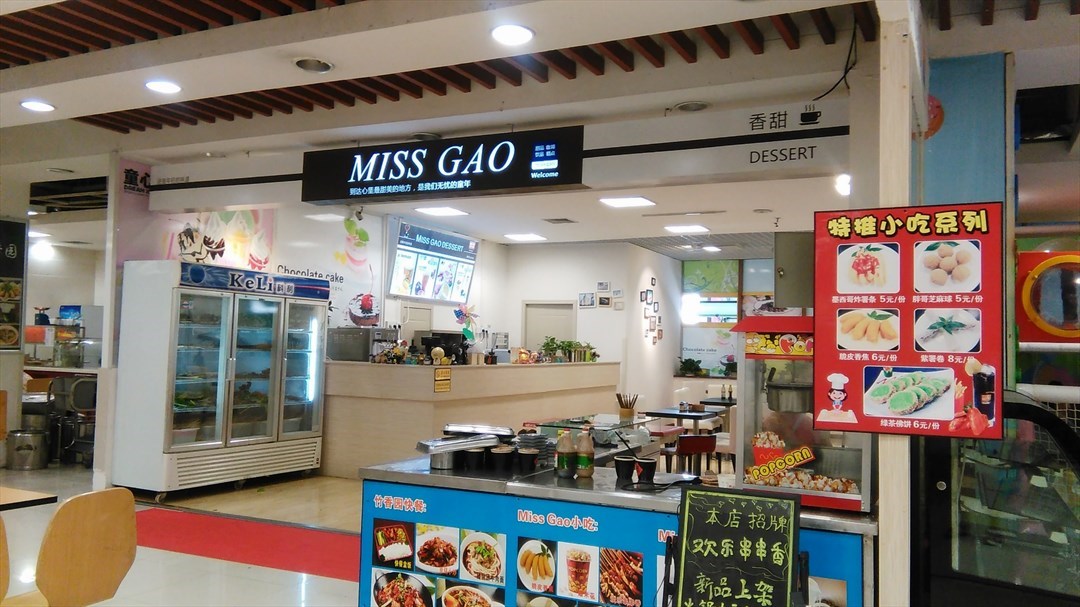 MISS GAO甜品店