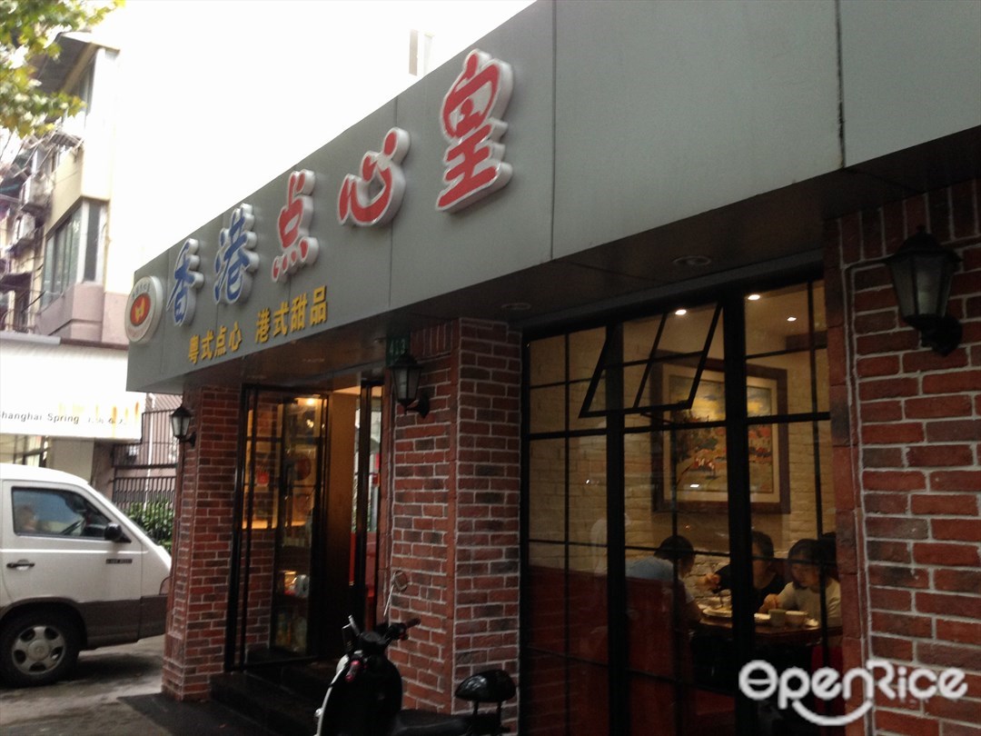 香港点心皇餐厅