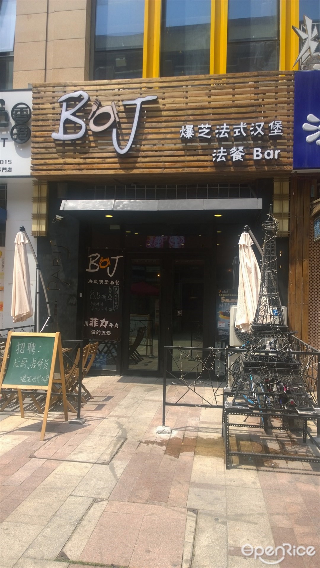 BOJ爆芝法式汉堡