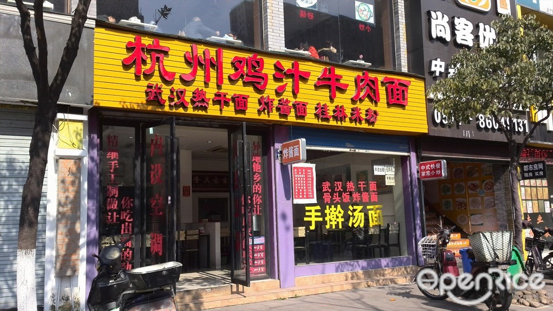 杭州鸡汁牛肉面