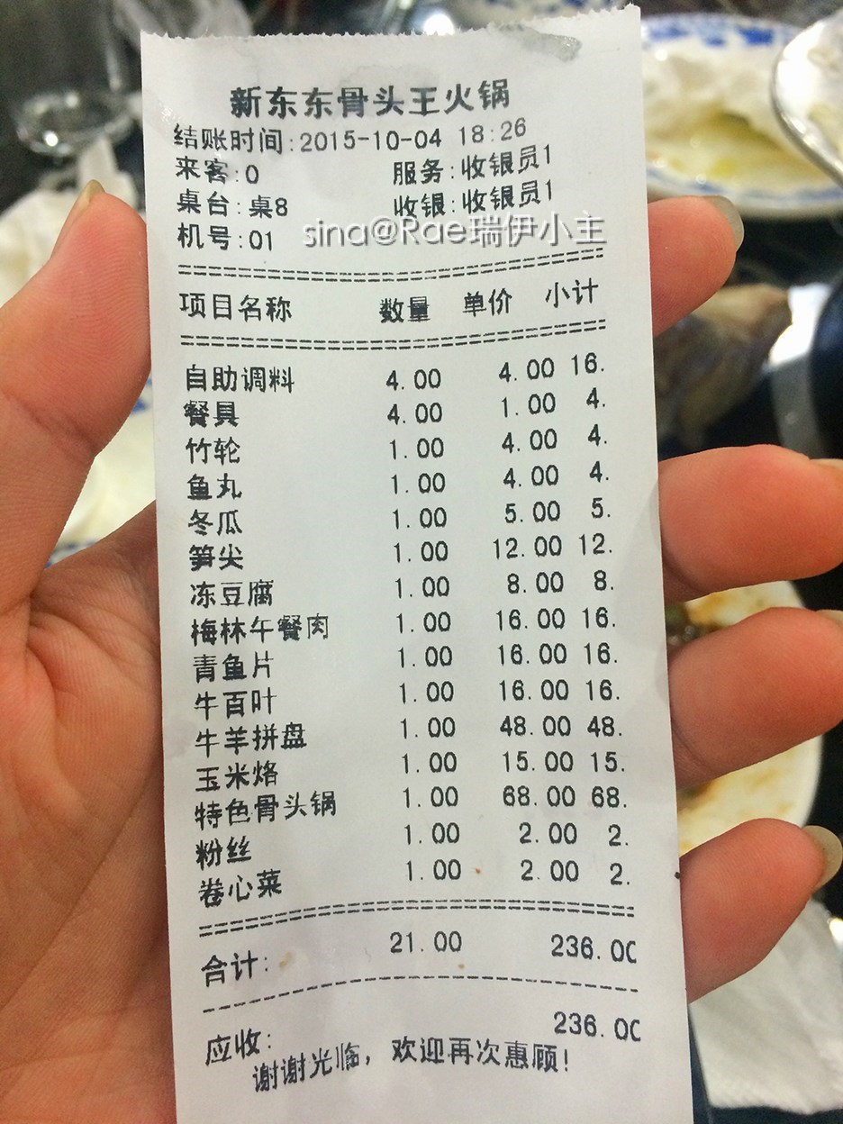 东东骨头王火锅城