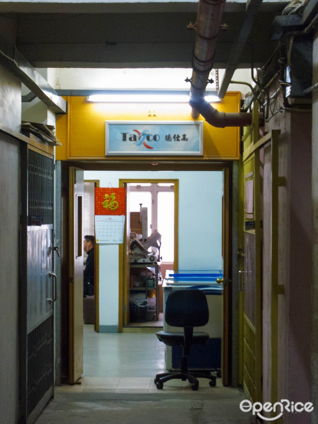 德仕高國際貿易有限公司
