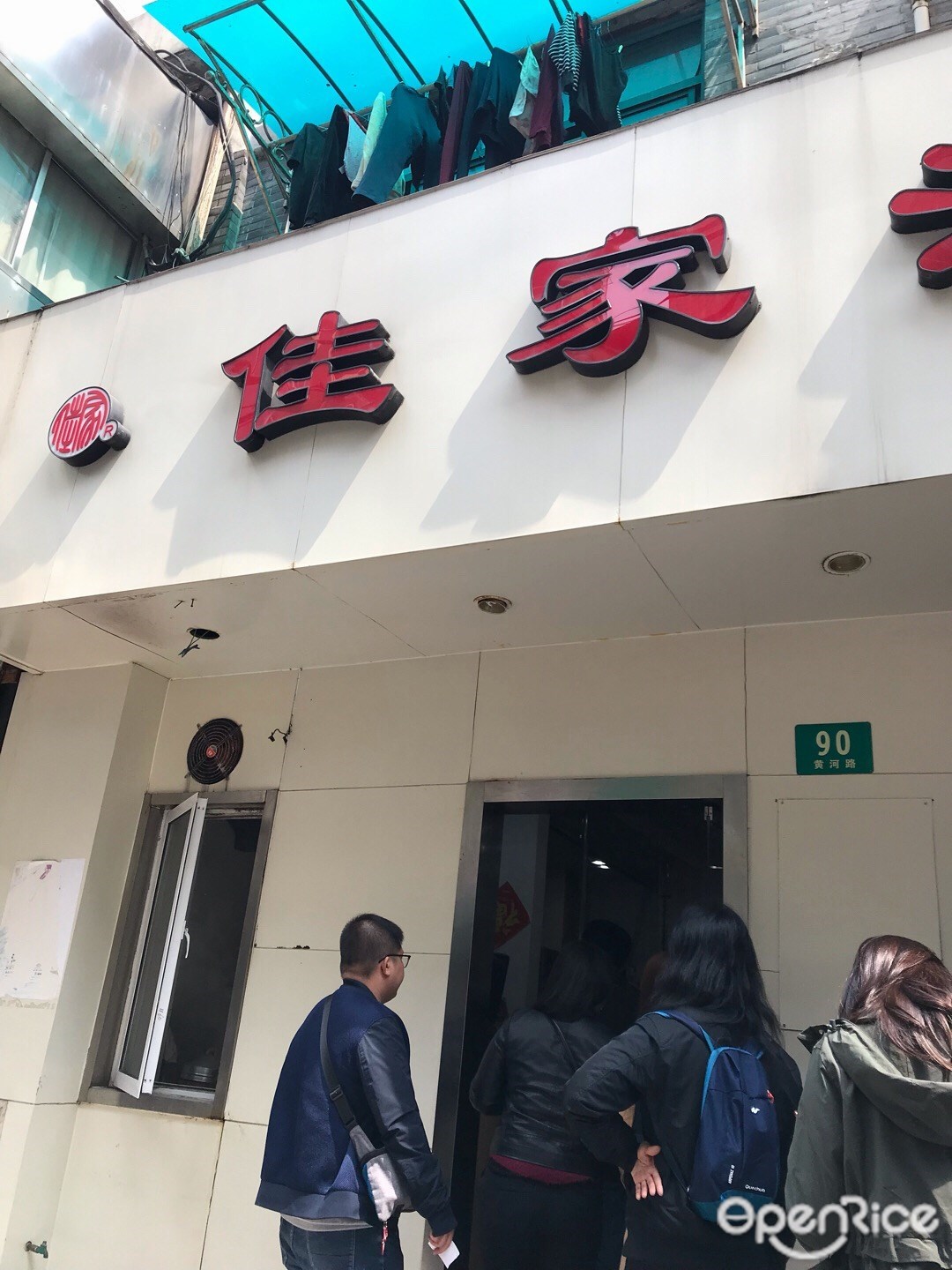 佳家汤包