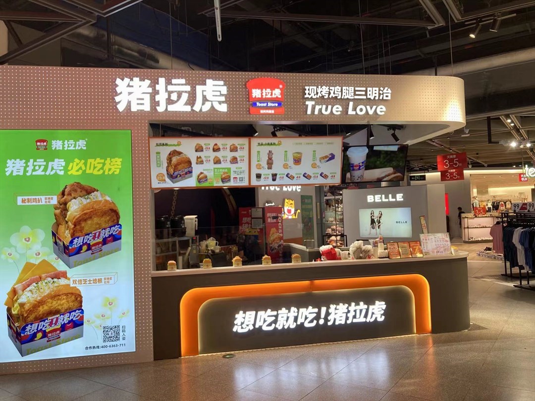 豬拉虎 (橫崗天虹商場)