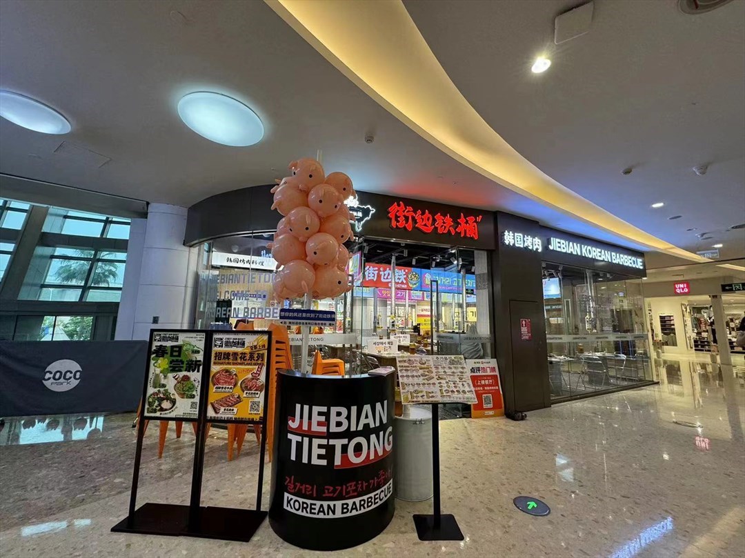 街邊鐵桶韓國烤肉料理 (龍崗星河COCO Park)